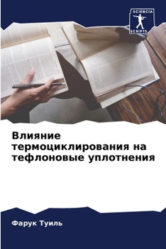 Paperback Влияние термоциклирова&# [Russian] Book