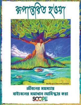 Paperback Be Transformed - Bengali [Bengali] Book