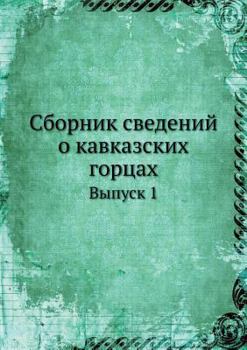 Paperback &#1057;&#1073;&#1086;&#1088;&#1085;&#1080;&#1082; &#1089;&#1074;&#1077;&#1076;&#1077;&#1085;&#1080;&#1081; &#1086; &#1082;&#1072;&#1074;&#1082;&#1072; [Russian] Book