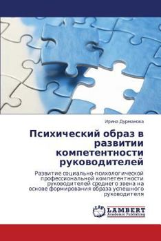 Paperback Psikhicheskiy Obraz V Razvitii Kompetentnosti Rukovoditeley [Russian] Book
