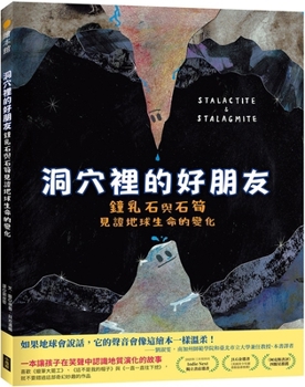Hardcover Stalactite and Stalagmite: A Big Tale from a Little Cave [Chinese] Book