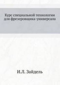 Paperback &#1050;&#1091;&#1088;&#1089; &#1089;&#1087;&#1077;&#1094;&#1080;&#1072;&#1083;&#1100;&#1085;&#1086;&#1081; &#1090;&#1077;&#1093;&#1085;&#1086;&#1083;& [Russian] Book