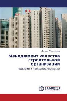 Paperback Menedzhment Kachestva Stroitel'noy Organizatsii [Russian] Book