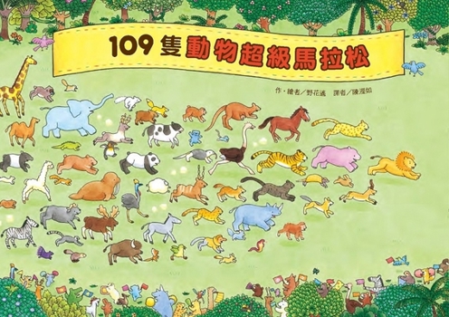 Hardcover 109 Animals Ultra Marathon (Second Edition) [Chinese] Book