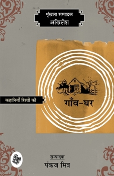 Paperback Kahaniyan Rishton Ki: Gaon-Ghar [Hindi] Book