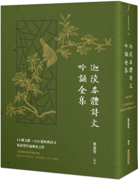 The Complete Works of Reciting Poems and Prose of Kaling in Various Styles: 14 Styles × 310