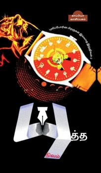 Puliporin Pirakugal Illaatha Iruthigal-2 (Tamil Edition)