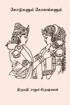Paperback Kodugalum Kolangalum [Tamil] Book