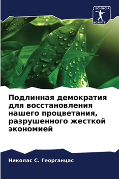 Paperback Подлинная демократия дл& [Russian] Book