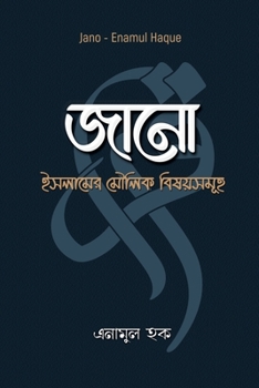 Paperback Jano [Bengali] Book