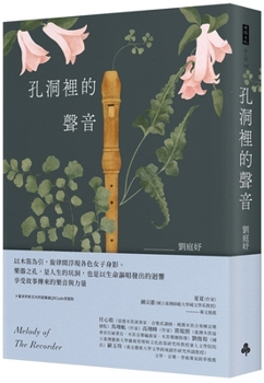 Paperback Melody of the Recorder [Chinese] Book