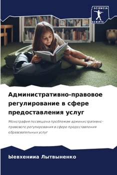 Paperback Административно-правов&# [Russian] Book