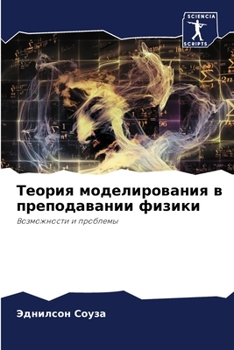 Paperback Теория моделирования в п [Russian] Book