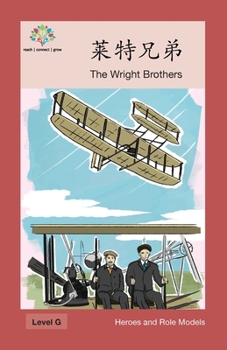 Paperback 莱特兄弟: The Wright Brothers [Chinese] Book