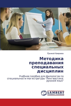 Paperback Методика преподавания с& [Russian] Book