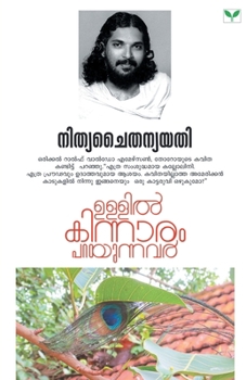 Paperback Ullil Kinnaram Parayunnavar [Malayalam] Book