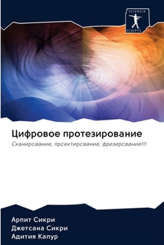 Paperback Цифровое протезировани&# [Russian] Book