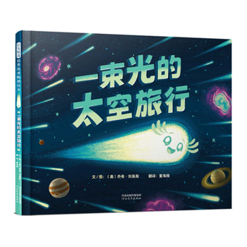 Hardcover A Beam of Light's Space Journey [Chinese] Book