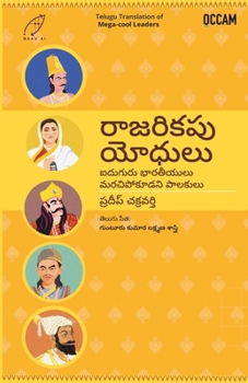 Paperback Mega-Cool Leaders: Five Leaders Who Rocked India [Telugu] Book