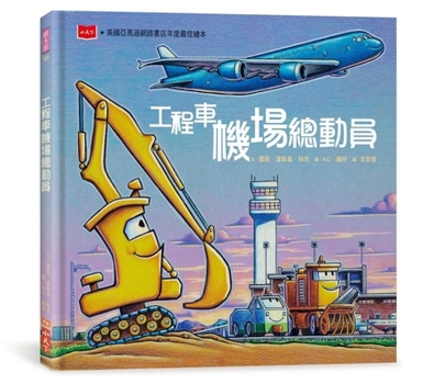 Construction Site: Taking Flight! (Chinese Edition)