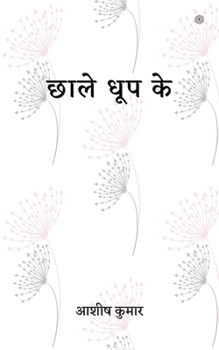 Paperback &#2331;&#2366;&#2354;&#2375; &#2343;&#2370;&#2346; &#2325;&#2375; [Hindi] Book