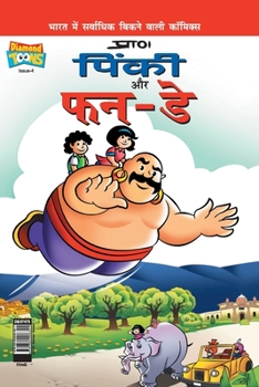 Paperback Pinki Fun Day (&#2346;&#2367;&#2306;&#2325;&#2368; &#2324;&#2352; &#2347;&#2344;- &#2337;&#2375;) [Hindi] Book