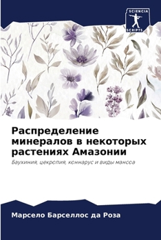 Paperback Распределение минерало&# [Russian] Book
