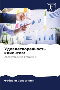 Paperback Удовлетворенность клие&# [Russian] Book