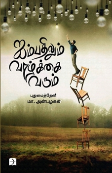 Paperback Aibadhilum Vaalkai Varum [Tamil] Book