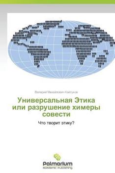 Paperback Universal'naya Etika Ili Razrushenie Khimery Sovesti [Russian] Book