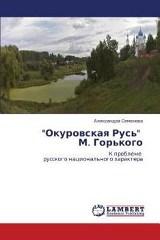 Paperback Okurovskaya Rus' M. Gor'kogo [Russian] Book