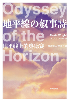 Paperback Odyssey of the Horizon [Japanese] Book
