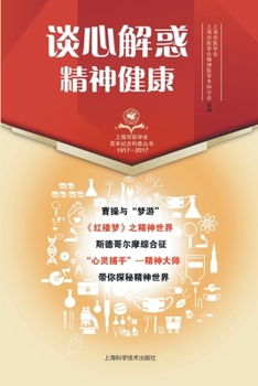Paperback 谈心解惑 精神健康 [Chinese] Book