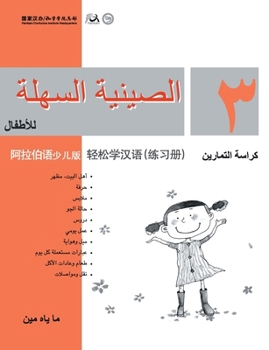 Paperback Chinese Made Easy for Kids (Arabic - Simplified character version) Workbook3轻松学汉语（阿拉伯&# [Arabic] Book