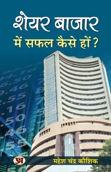 Paperback Share Bazar Mein Safal Kaise Hon? [Hindi] Book