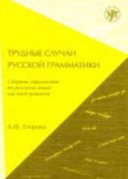 Paperback Trudnye Sluchai Russkoj Grammatiki [Russian] Book