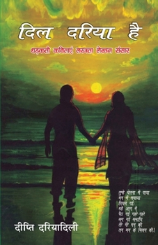 Paperback Dil Dariya Hai (&#2342;&#2367;&#2354; &#2342;&#2352;&#2367;&#2351;&#2366; &#2361;&#2376;) [Hindi] Book