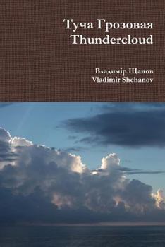 Paperback Thundercloud [Russian] Book