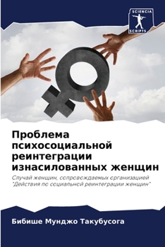 Paperback Проблема психосоциальн&# [Russian] Book