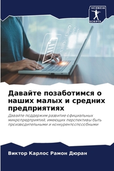 Paperback Давайте позаботимся о на [Russian] Book