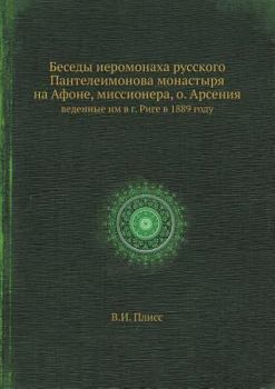 Paperback &#1041;&#1077;&#1089;&#1077;&#1076;&#1099; &#1080;&#1077;&#1088;&#1086;&#1084;&#1086;&#1085;&#1072;&#1093;&#1072; &#1088;&#1091;&#1089;&#1089;&#1082;& [Russian] Book