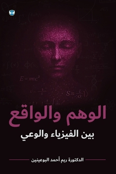 Paperback الوهم والواقع: الدكتورة ر [Arabic] Book