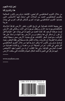 Paperback إرث من النجوم [Arabic] Book