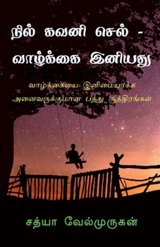 Paperback Nil Kavani Sel [Tamil] Book