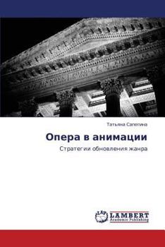 Paperback Opera V Animatsii [Russian] Book