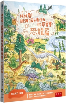 Hardcover Look for It! Treasure Hunt Book to Train Children's Concentration [Chinese] Book