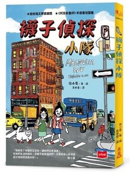 Magnolia Wu Unfolds It All (Chinese Edition)