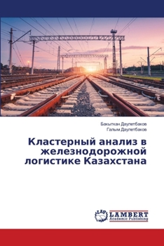 Paperback Кластерный анализ в желе [Russian] Book