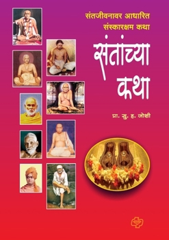 Paperback Santanchya Katha [Marathi] Book
