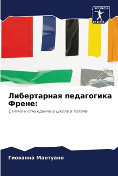 Paperback Либертарная педагогика & [Russian] Book